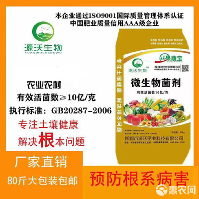 微生物菌剂与生物有机肥料 果蔬宝与根多旺的高效研发与应用