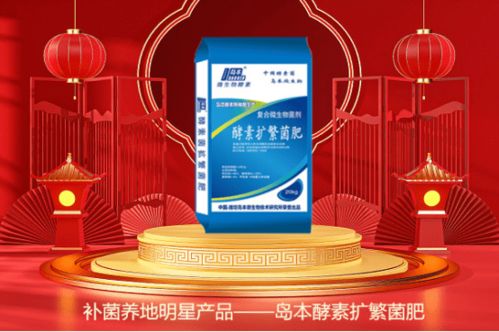岛本酵素 国家支持微生物肥料产业的政策与措施与生物有机肥料研发
