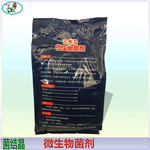 菌结晶微生物菌剂 现代农业肥料增效的绿色引擎